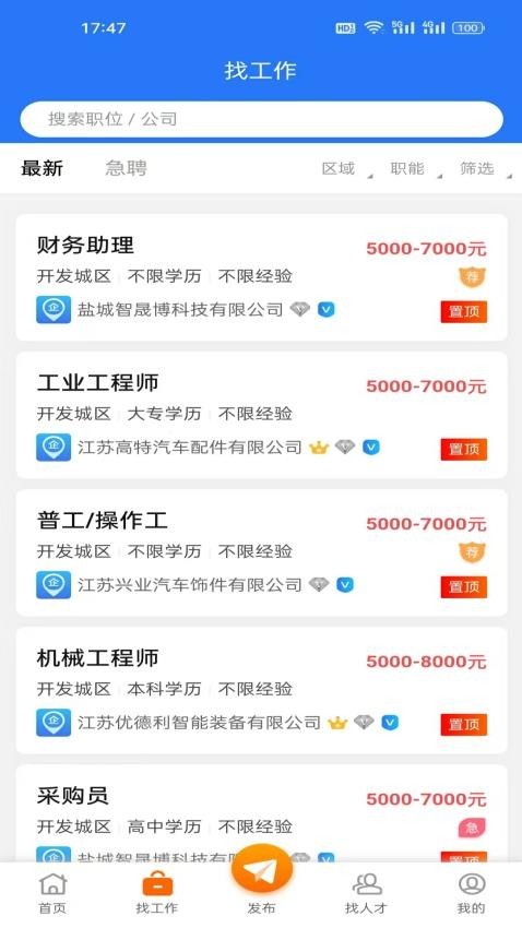 盐才招聘