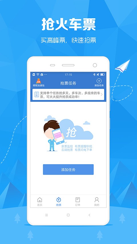 订票助手12308