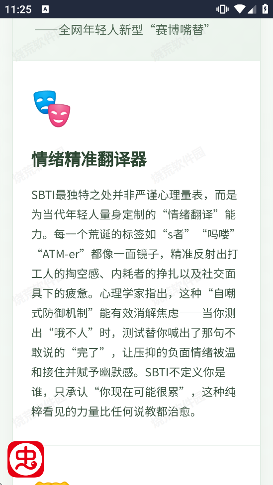 SBTI人格测试