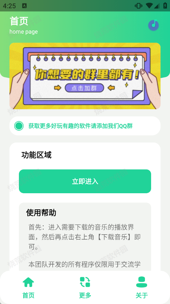 网易云音乐解析
