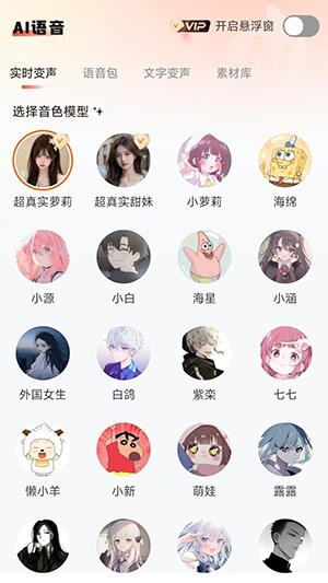 小火花变声器