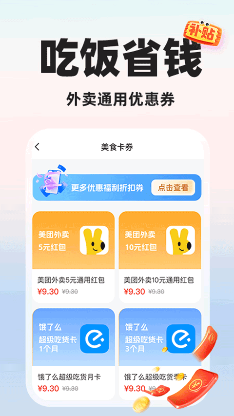 闪付补贴助手