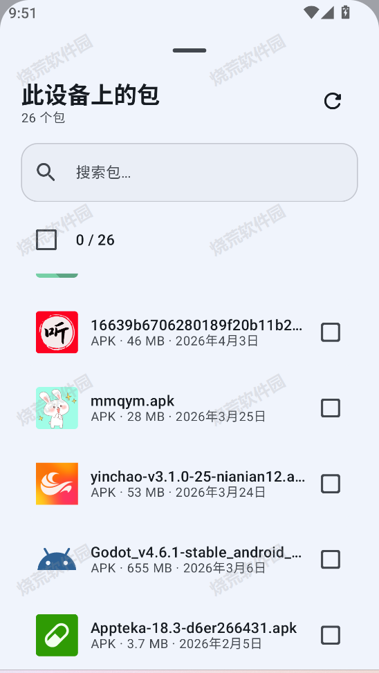 降级安装器
