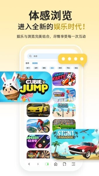 体感浏览器