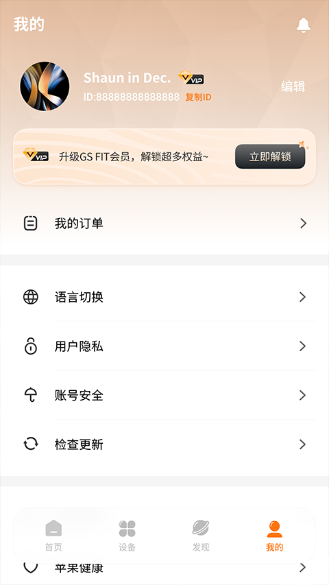 Gs Fit运动健康