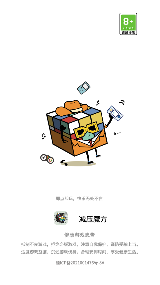 减压魔方模拟器