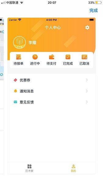 打木架app