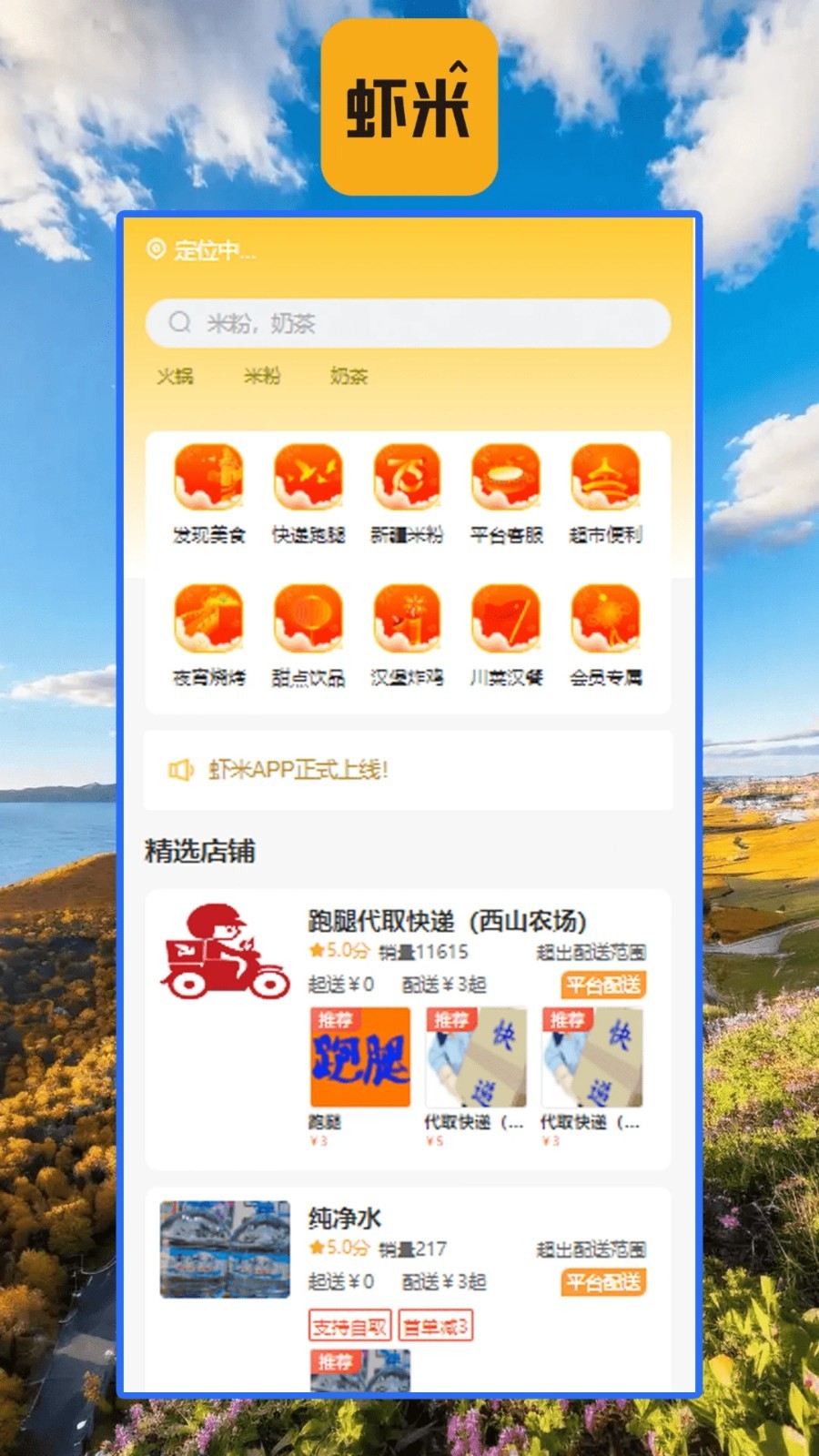 虾米外卖