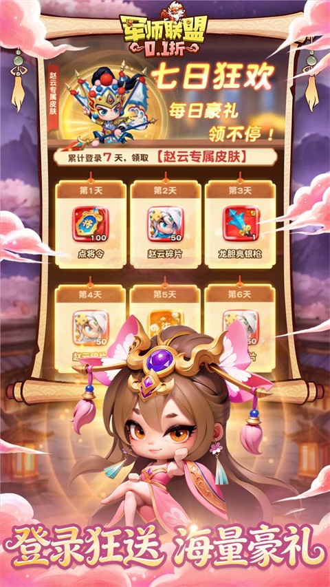 军师联盟