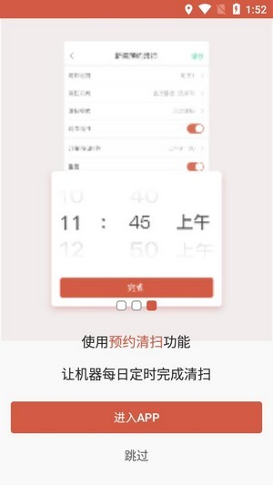 海尔扫地机器人app(TATAHome)