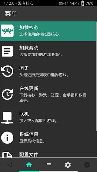 psv模拟器(RetroArch (AArch64) )