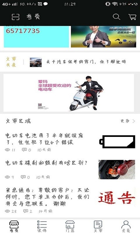 同城电动车维修app