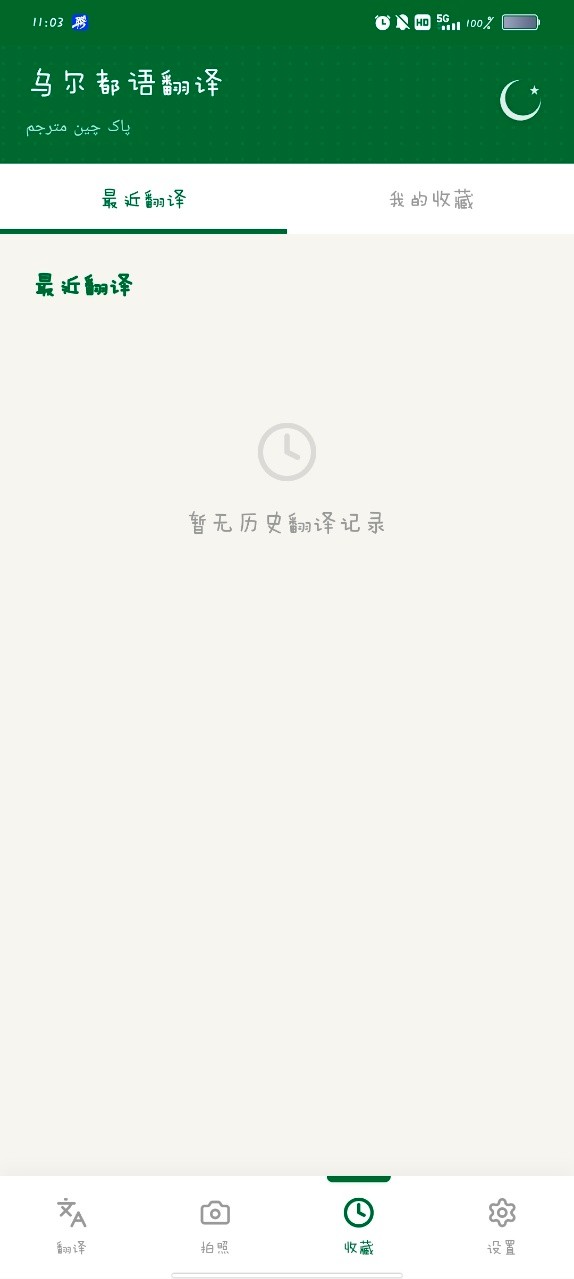 乌尔都语翻译