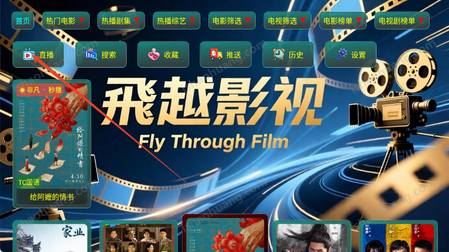 飞越影视