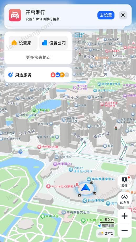 高德地图魔改车机版