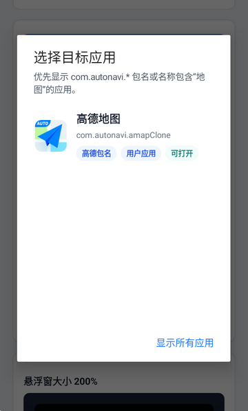高德地图助手