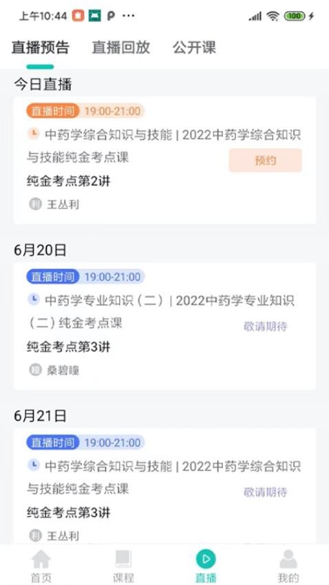 优学学员系统