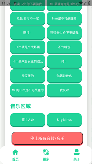 Him不强语音盒