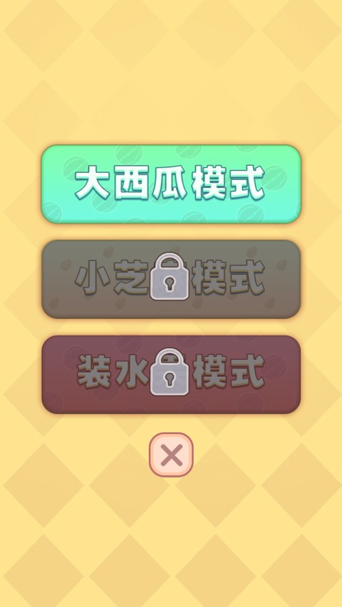 合成大西瓜升级版
