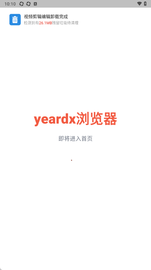 yeardx浏览器