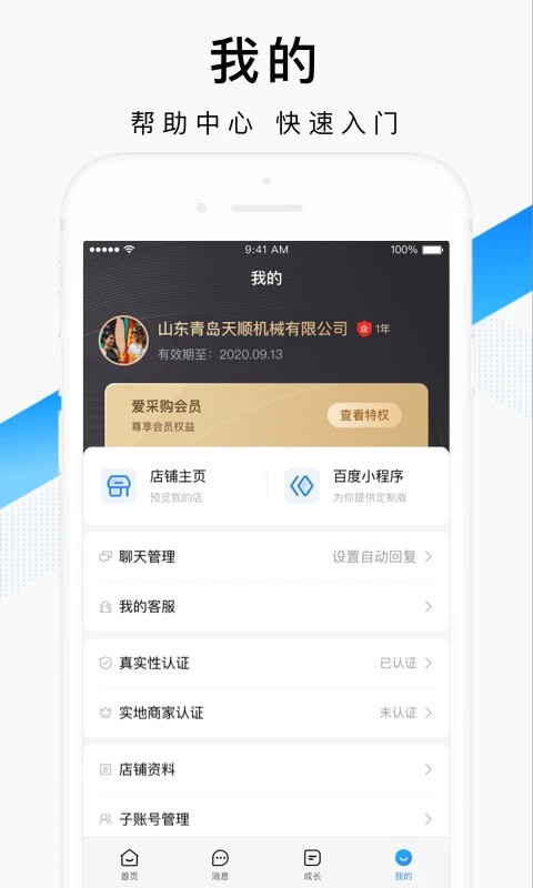 爱采购卖家版