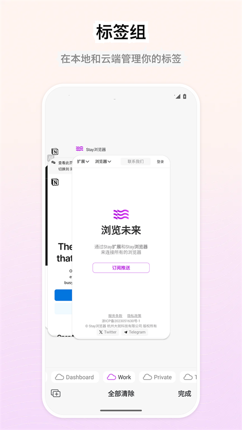 Stay浏览器