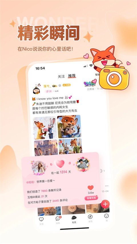 nico交友