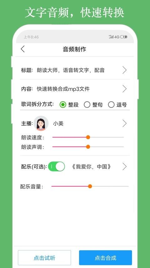 朗读大师永久会员版