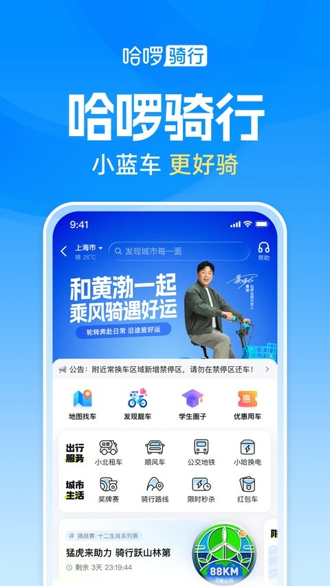 哈啰出行