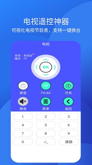 手机空调万能遥控器万能通用