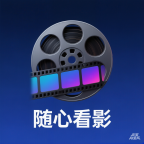 爱电影播放器
