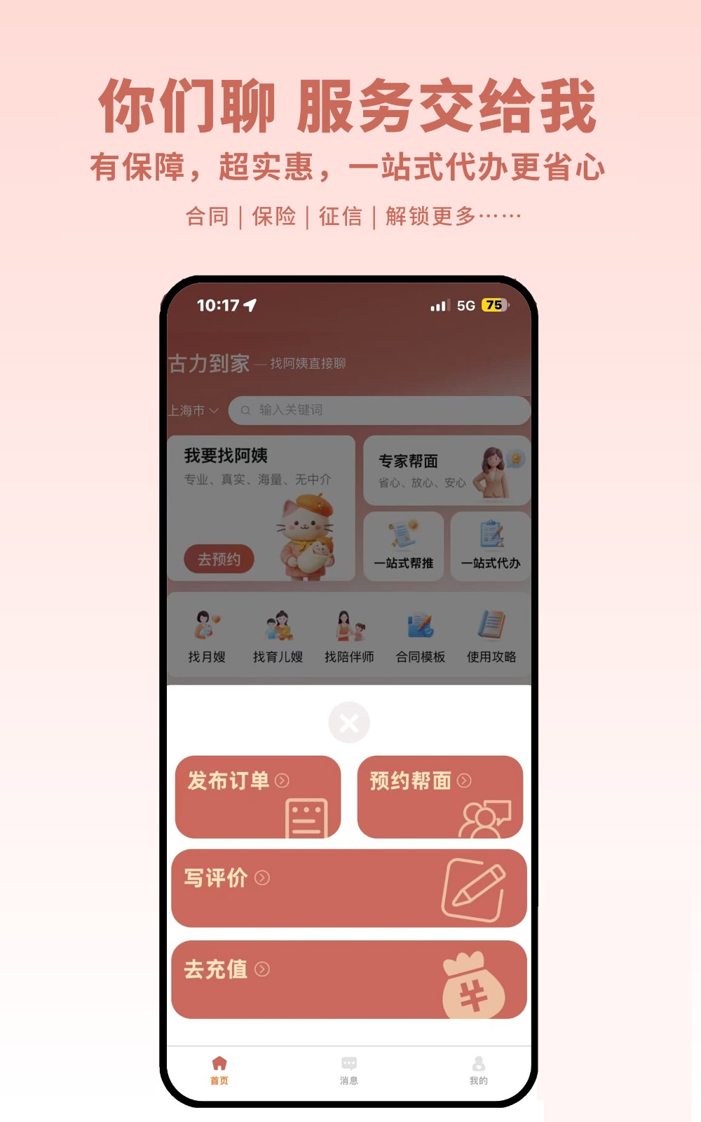 古力到家