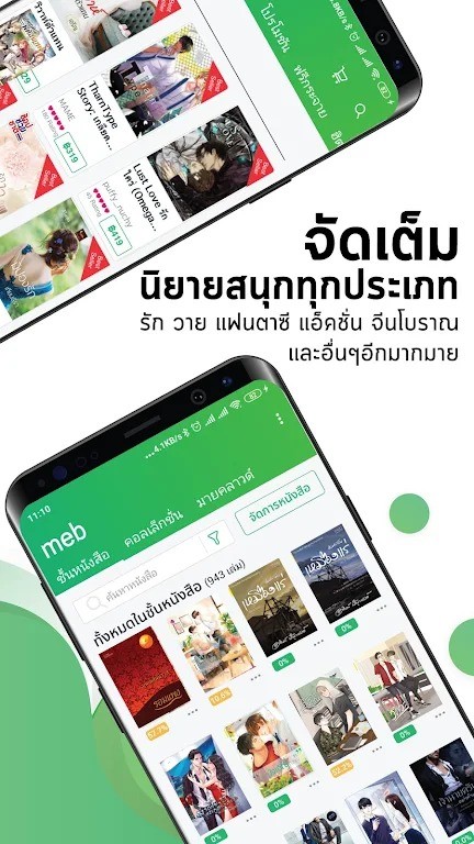 meb泰国小说