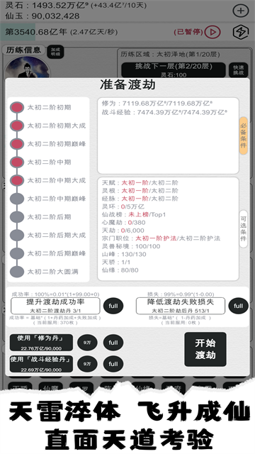 天道轮回:我的修仙梦