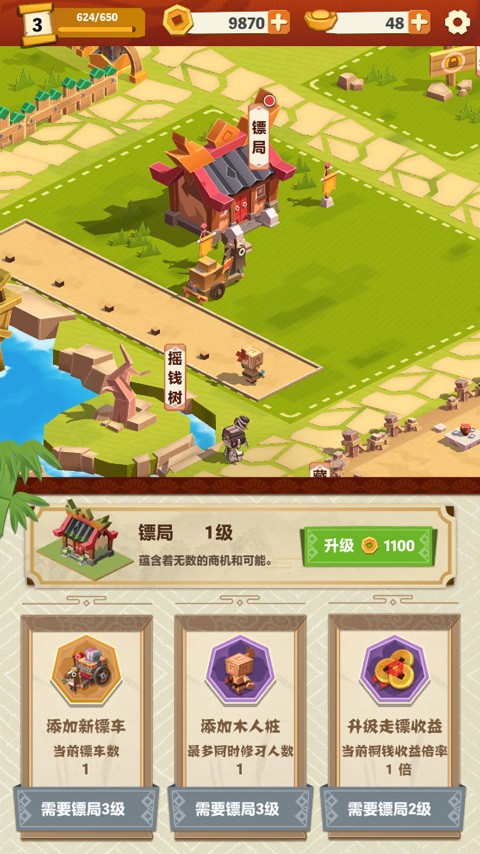 纸片镖局手游