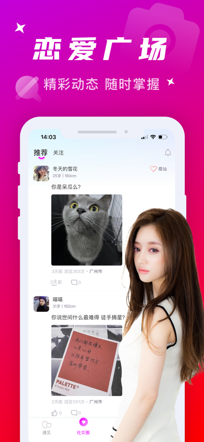 附近寻爱app免费聊天