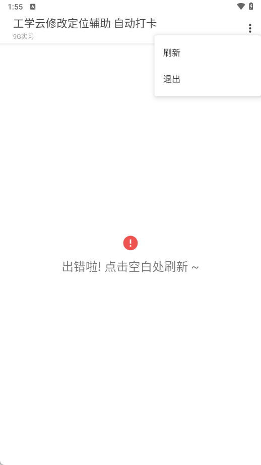 工学云辅助修改定位APP