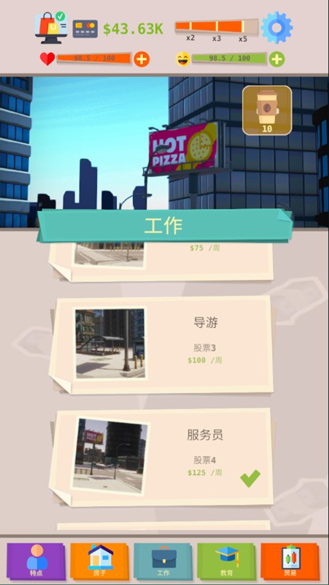 成功人生模拟器