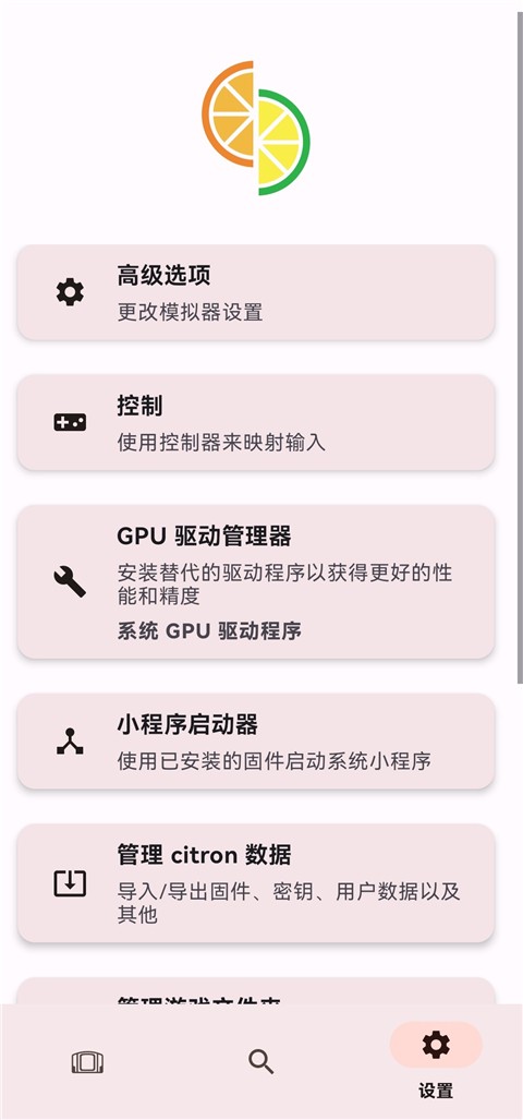 citron模拟器