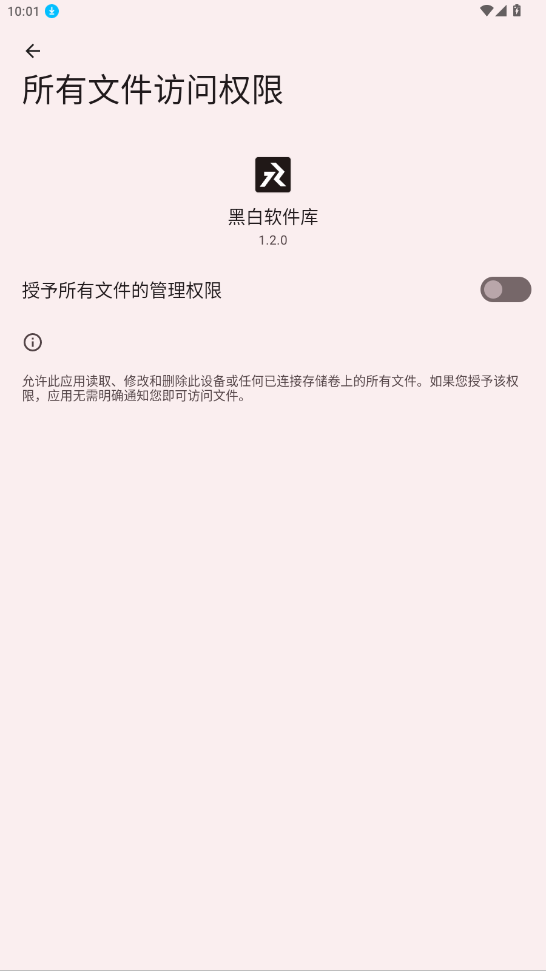 黑白软件库