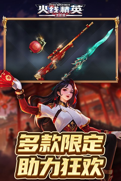 火线精英九游版本