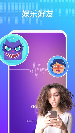 Voice Changer变声器