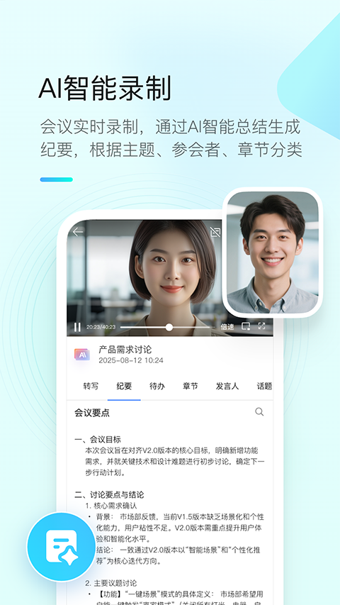 全时云会议G-Net MeetNow