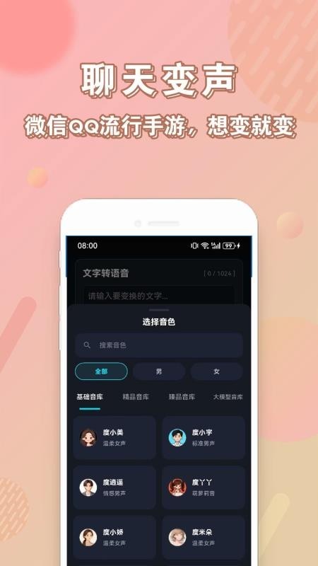 大圣变声器