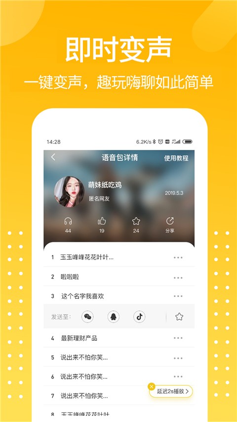 和平精英专属变声器(和平游戏变声器)