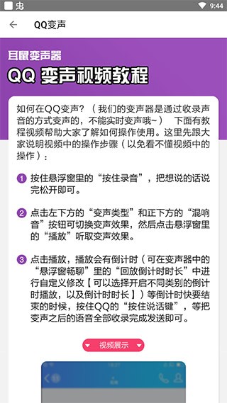耳鼠变声器