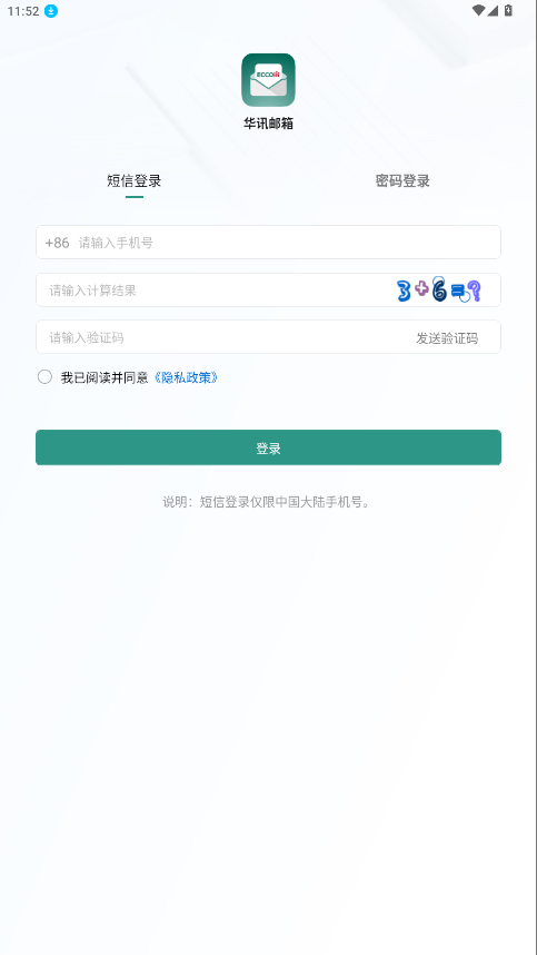 华讯邮箱