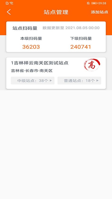 吉祥码扫码员app(码上行动)