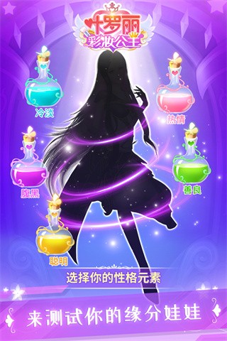 叶罗丽彩妆公主三国版