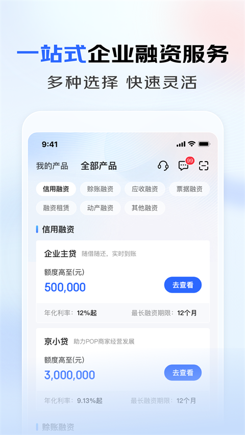 京东企业金融